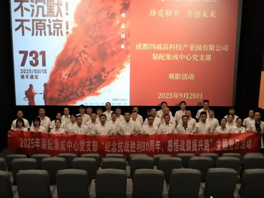 紀念抗戰勝利80周年，感悟戰旗振興路裝配、電纜制造黨支部主題黨日活動